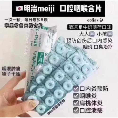 🎉 【喉嚨救星!】日本🇯🇵明治Meiji口含喉片0.25mg 60錠/包:圖片 2