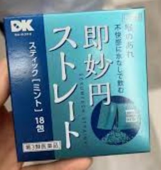 日本阪本漢法即妙圓薄荷味止咳化痰粉 18包/盒:圖片 3