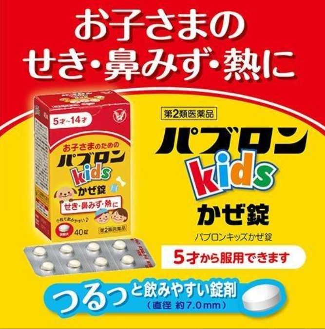 日本🇯🇵大正製藥 Taisho 百保能 Pabron Kids 兒童感冒藥 40錠:圖片 2