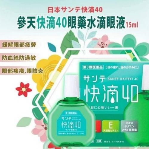 日本🇯🇵參天SANTEN快滴40眼藥水 15ml:圖片 2