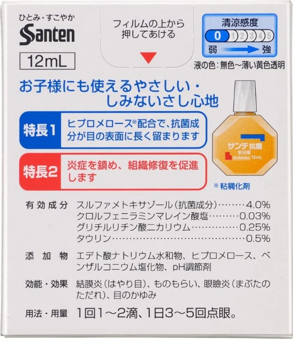 日本參天製藥 抗菌新型眼藥水12ml:圖片 3