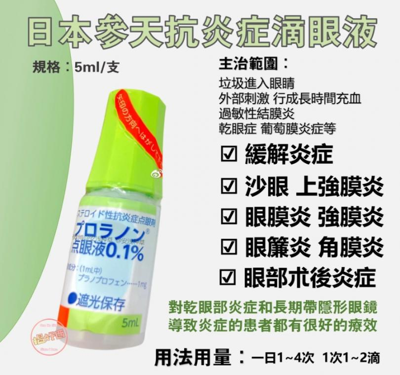 日本參天抗炎症專用眼藥水(淺綠色) 5ml/瓶:圖片 2