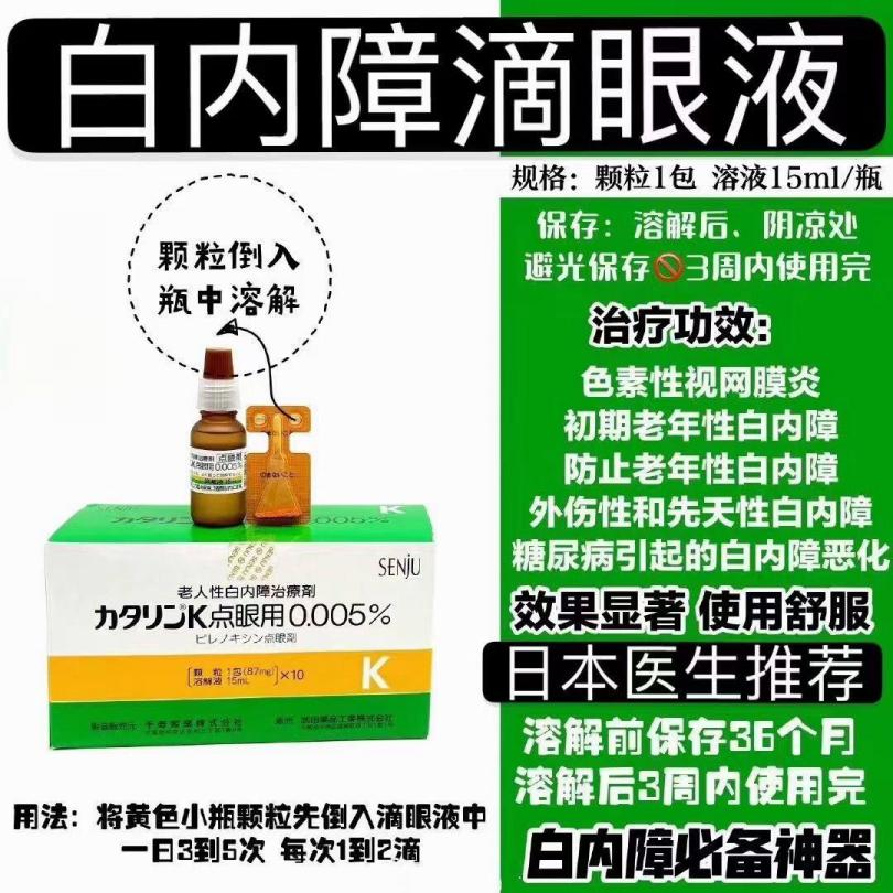 武田 處方籤老人性白內障眼藥水:圖片 4