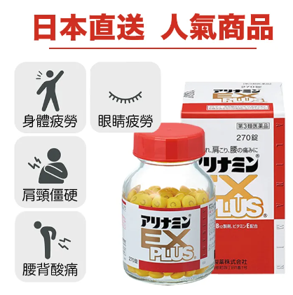 日本🇯🇵 武田合利他命EX plus 270錠:圖片 3
