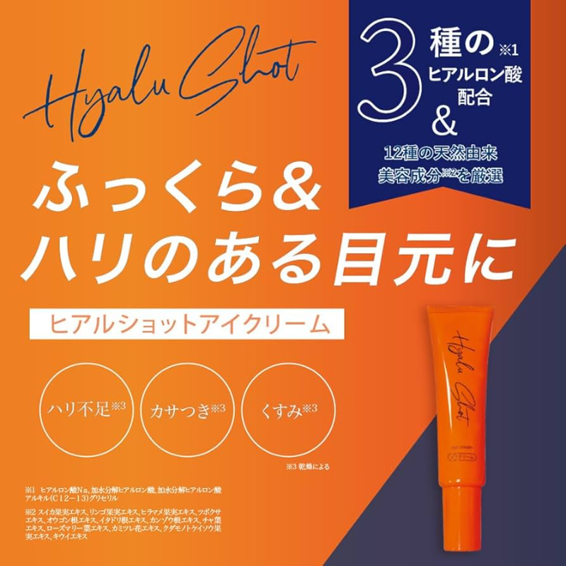 ✨為你打造飽滿緊緻的雙眼✨日本Hyalu Shot 緊緻抗皺眼霜20g:圖片 2