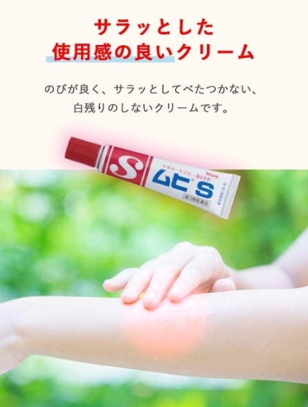 日本池田模範堂S止癢軟膏 20g:圖片 4