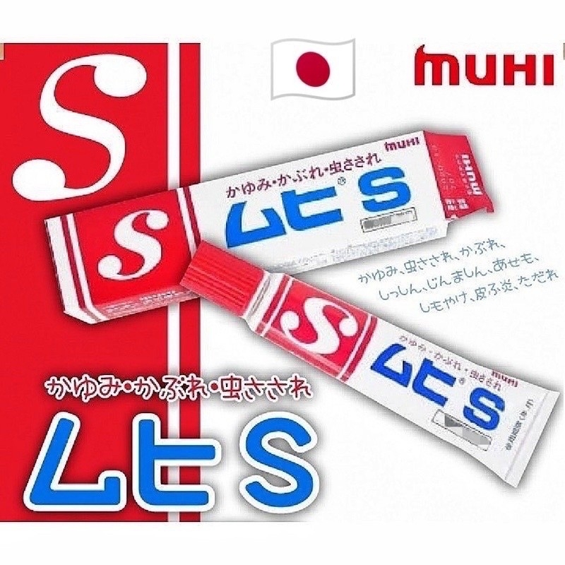 日本池田模範堂S止癢軟膏 20g:圖片 6