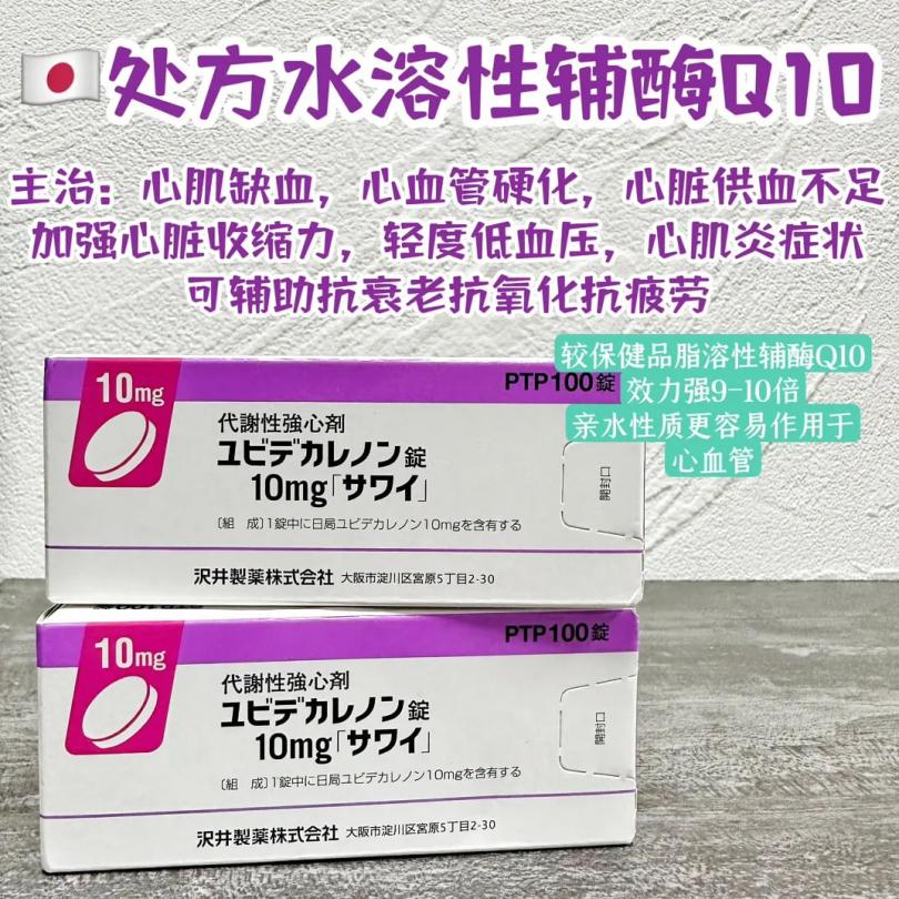 🔥 日本醫師推薦🔥 日本處方簽 沢井輔酶Q10 10mg 100錠:圖片 2