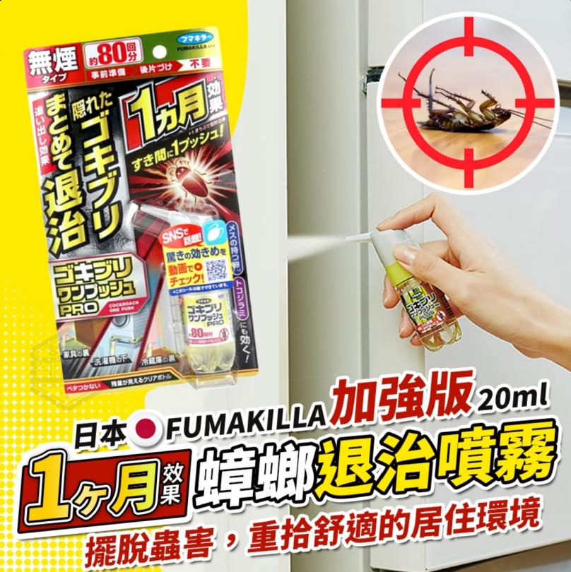 日本🇯🇵fumakilla 世界初蟑螂退治噴霧 最新 PLUS版/20ml(約80回分):圖片 2
