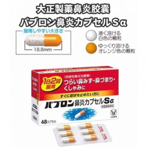 大正製藥 Taisho 百保能 鼻炎膠囊 48粒:圖片 2