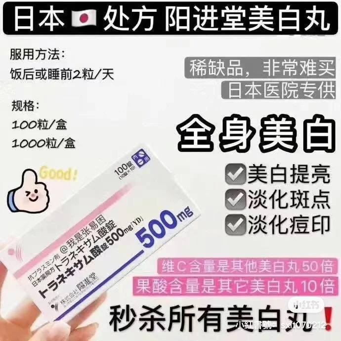 日本🇯🇵陽進堂美白片 100錠 秒殺所有美白丸:圖片 3