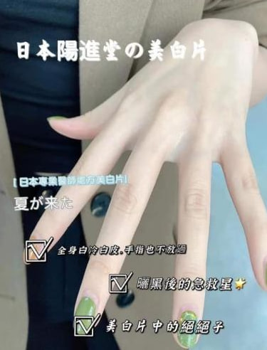 日本🇯🇵陽進堂美白片 100錠 秒殺所有美白丸:圖片 7