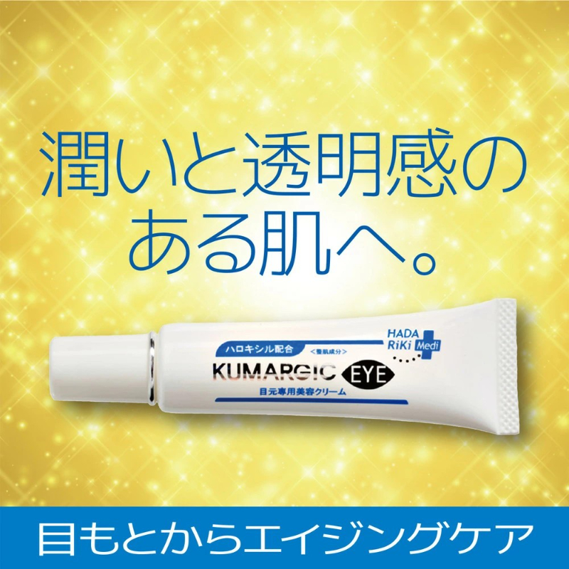 ✨告別熊貓眼 熬夜族救星✨日本HADARIKI KUMARGIC去黑眼圈修護眼霜20g:圖片 8