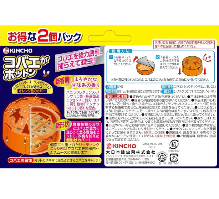 日本 KINCHO 金雞牌果蠅捕捉器 2入:圖片 5
