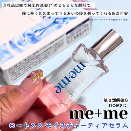 ✨乾眼救星 眼睛持續滋潤保濕✨日本樂敦me+me水光瞳高保濕眼藥水12mL:圖片 11
