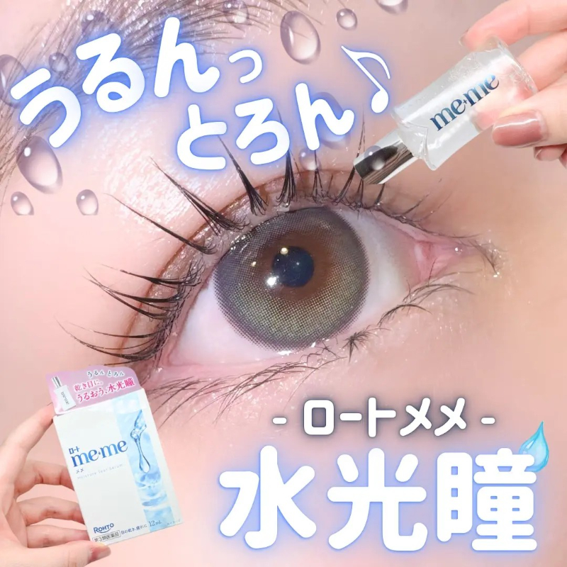 ✨乾眼救星 眼睛持續滋潤保濕✨日本樂敦me+me水光瞳高保濕眼藥水12mL:圖片 13