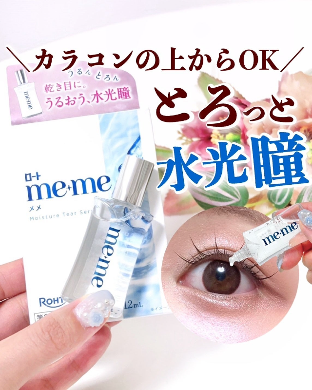 ✨乾眼救星 眼睛持續滋潤保濕✨日本樂敦me+me水光瞳高保濕眼藥水12mL:圖片 8