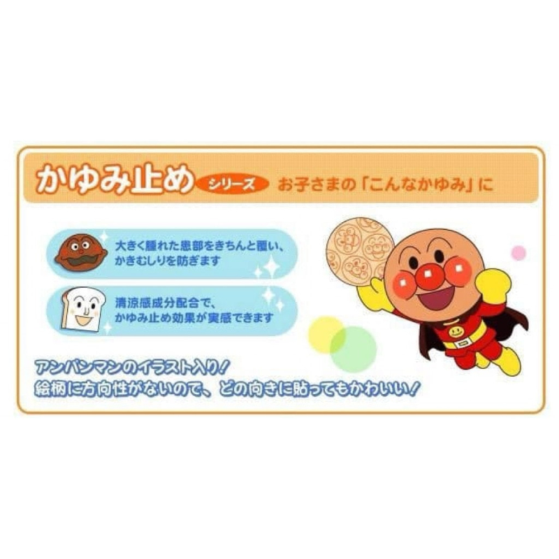 🦟日本境內版麵包超人76枚池田模範堂止癢貼🦟:圖片 4