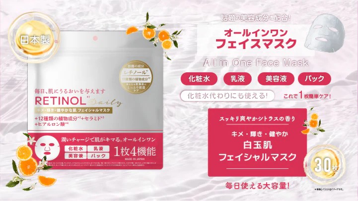 ✨改善膚質,令肌膚光滑細膩✨日本DEVIL BEAUTY 視黃醇多效合一面膜30枚入:圖片 3