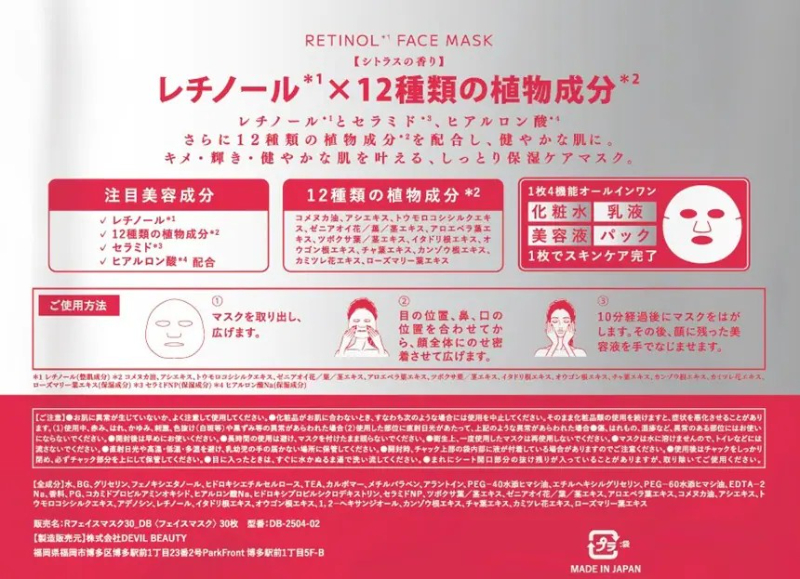 ✨改善膚質,令肌膚光滑細膩✨日本DEVIL BEAUTY 視黃醇多效合一面膜30枚入:圖片 5