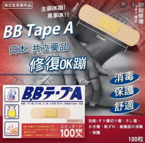 日本🇯🇵境內BB Tape A修復OK蹦100入:圖片 2