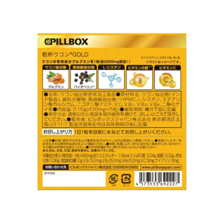 🔥日本熱銷解酒丸🔥PILLBOX - 薑黃素膠囊200mg(金色加強版) 5粒裝:圖片 2