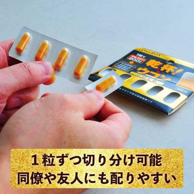 🔥日本熱銷解酒丸🔥PILLBOX - 薑黃素膠囊200mg(金色加強版) 5粒裝:圖片 6
