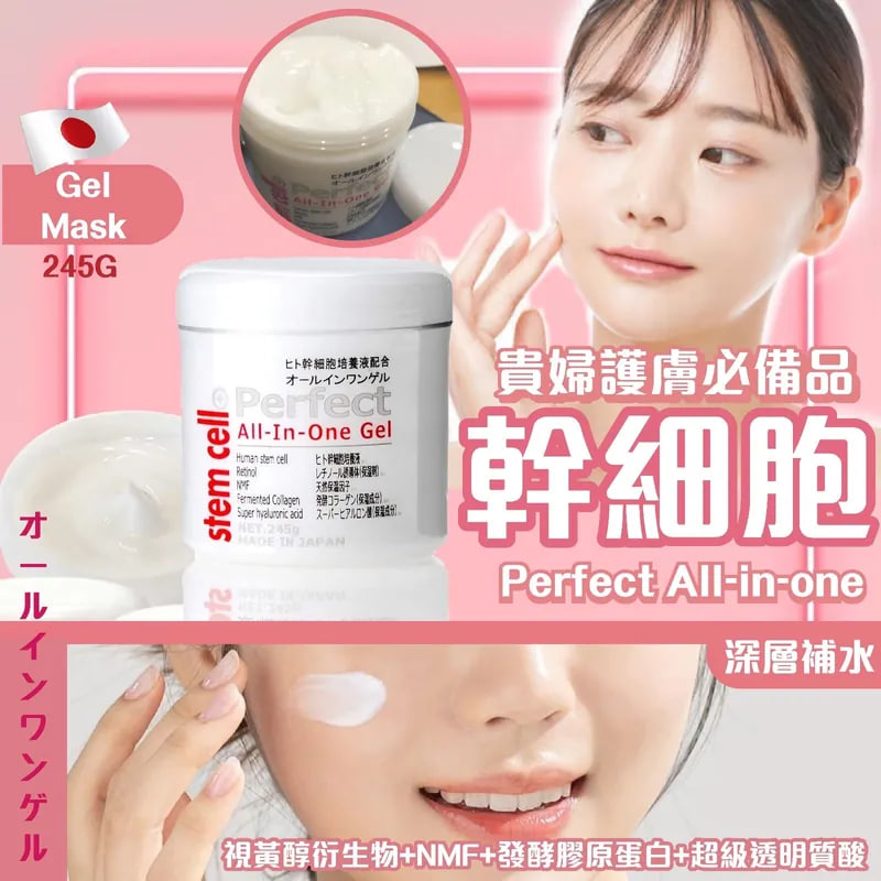 ✨貴婦護膚必備品✨日本幹細胞多效合一凝膠 245g:圖片 2