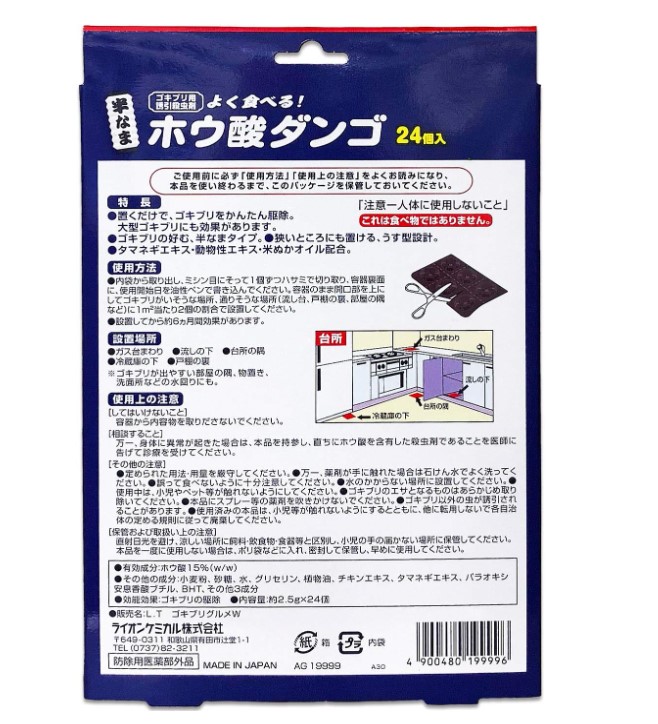 日本🇯🇵 獅王化學 蟑螂屋 24入/盒:圖片 3